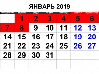 Режим работы ТСН "Виноградный" в новогодние праздники.